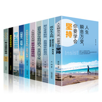 人生必须抖音推荐十本书青春励志畅销书籍 别再最能吃苦的年级选择安逸戒掉吧拖延症将来的你一定会感谢现在拼命地自己10本励志书