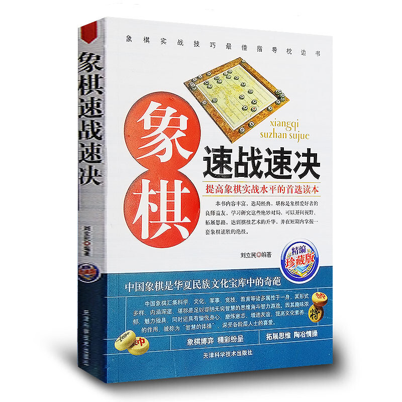 象棋技巧