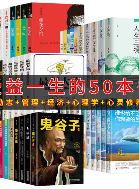 正版全套50册图书清仓特价书籍团队管理书籍按斤卖鬼谷子狼道墨菲定律断舍离说话技巧励志书籍推荐书籍批发