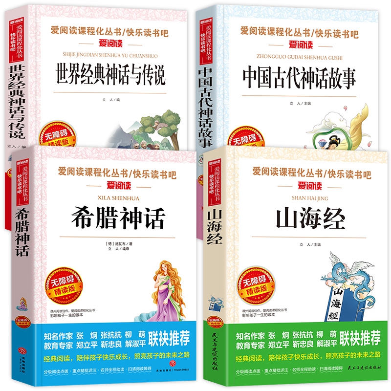 全套4册正版四年级课外阅读