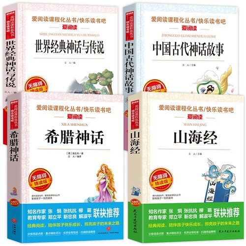 全套4册正版四年级课外阅读