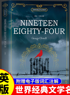 一九八四 Nineteen Eighty-Four 全英文版 1984原版原著英文小说世界经典文学名著外国小说青少年版初高中生大学生英语阅读书籍