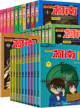 柯南推理漫画书全套54册
