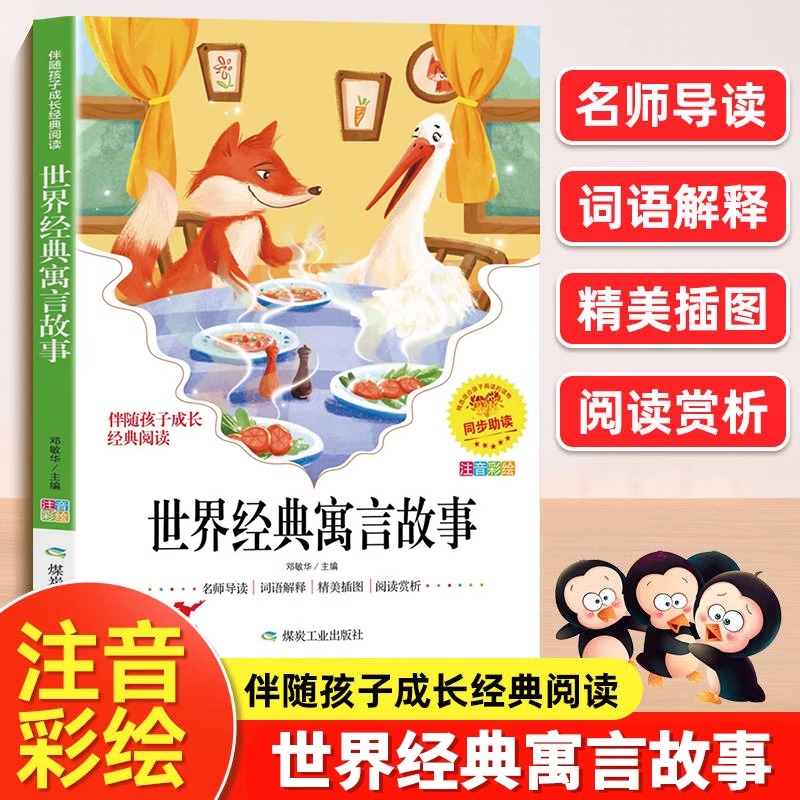 世界经典寓言故事大全必读正版 注音版 小学生版适合一年级二年级阅读课外书书籍中国古代精选幼儿园儿童故事书睡前故事3岁6岁读物