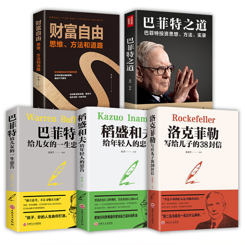 巴菲特之道写给儿子38封信