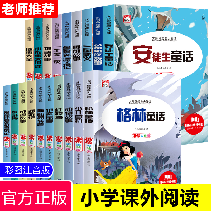 童话故事彩图注音版小学生经典