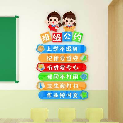 班级公约墙贴文化建设教室布置墙面装饰中小学幼儿园励志标语贴纸