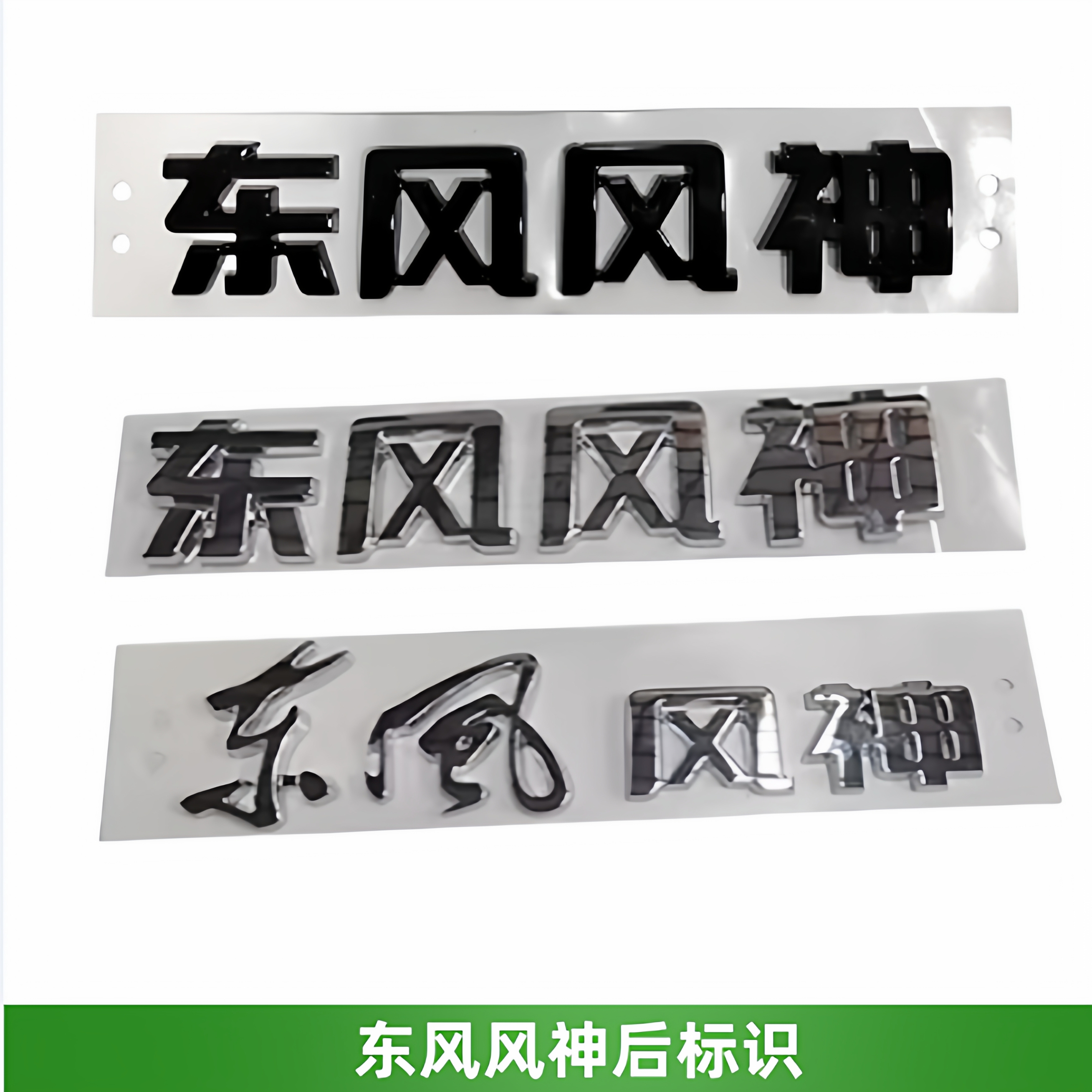 风神AX3AX7A60E70皓极奕炫后标识