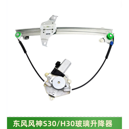 东风风神S30H30玻璃升降器总成
