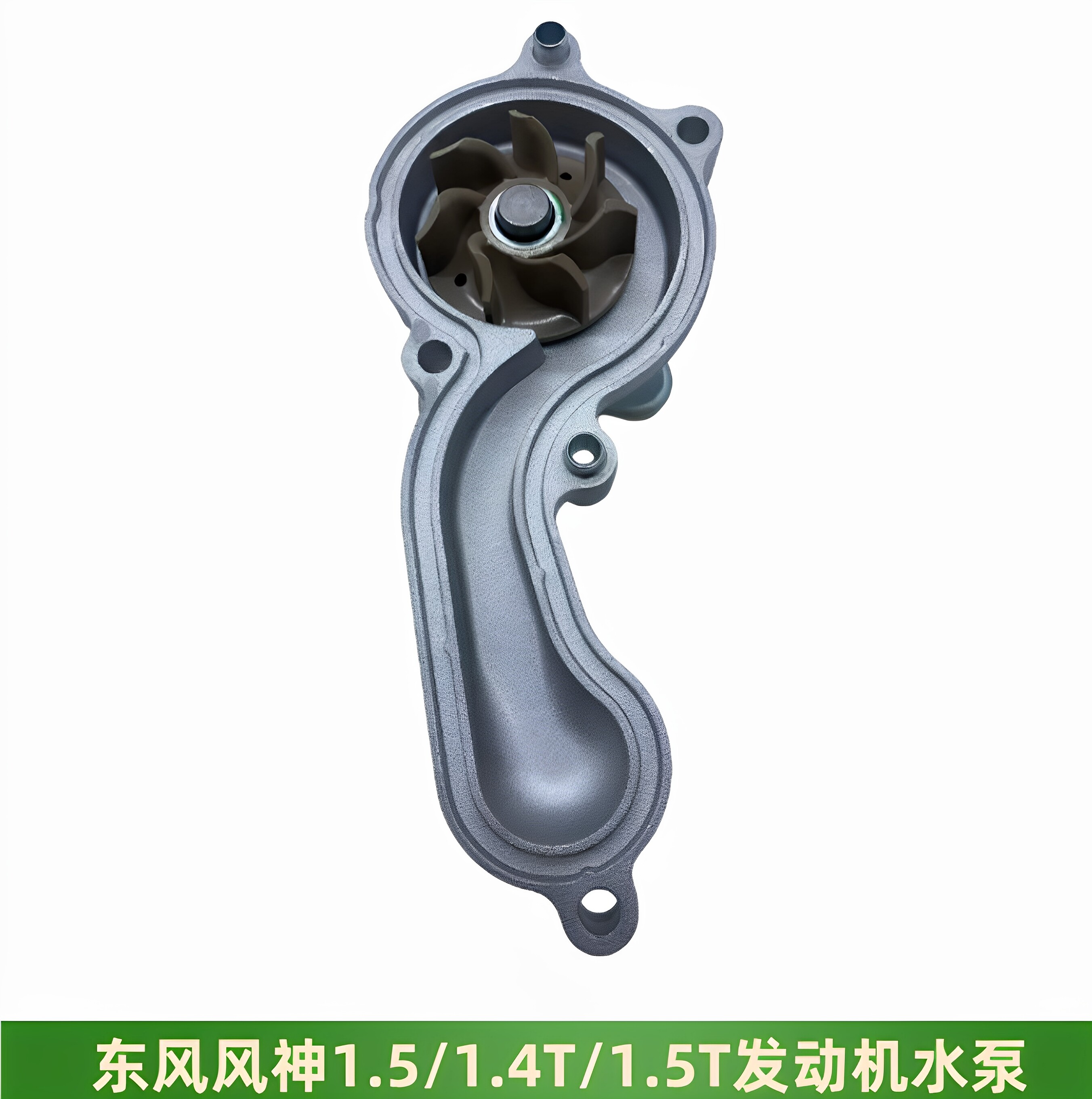 风神S30A30AX3AX4AX5AX7奕炫水泵