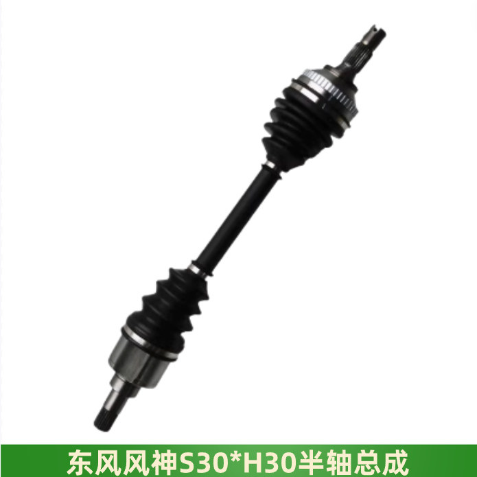 适配东风风神S30H30半轴传动轴
