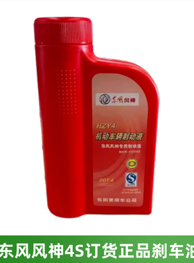 适配东风风神S30H30A30AX3AX4AX5AX7奕炫制动液正品刹车油