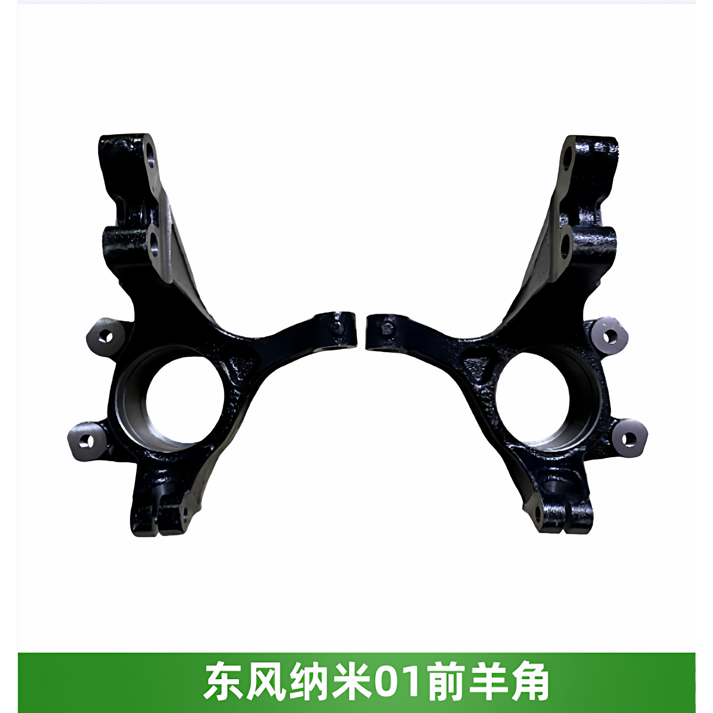东风纳米01前羊角转向节摆臂