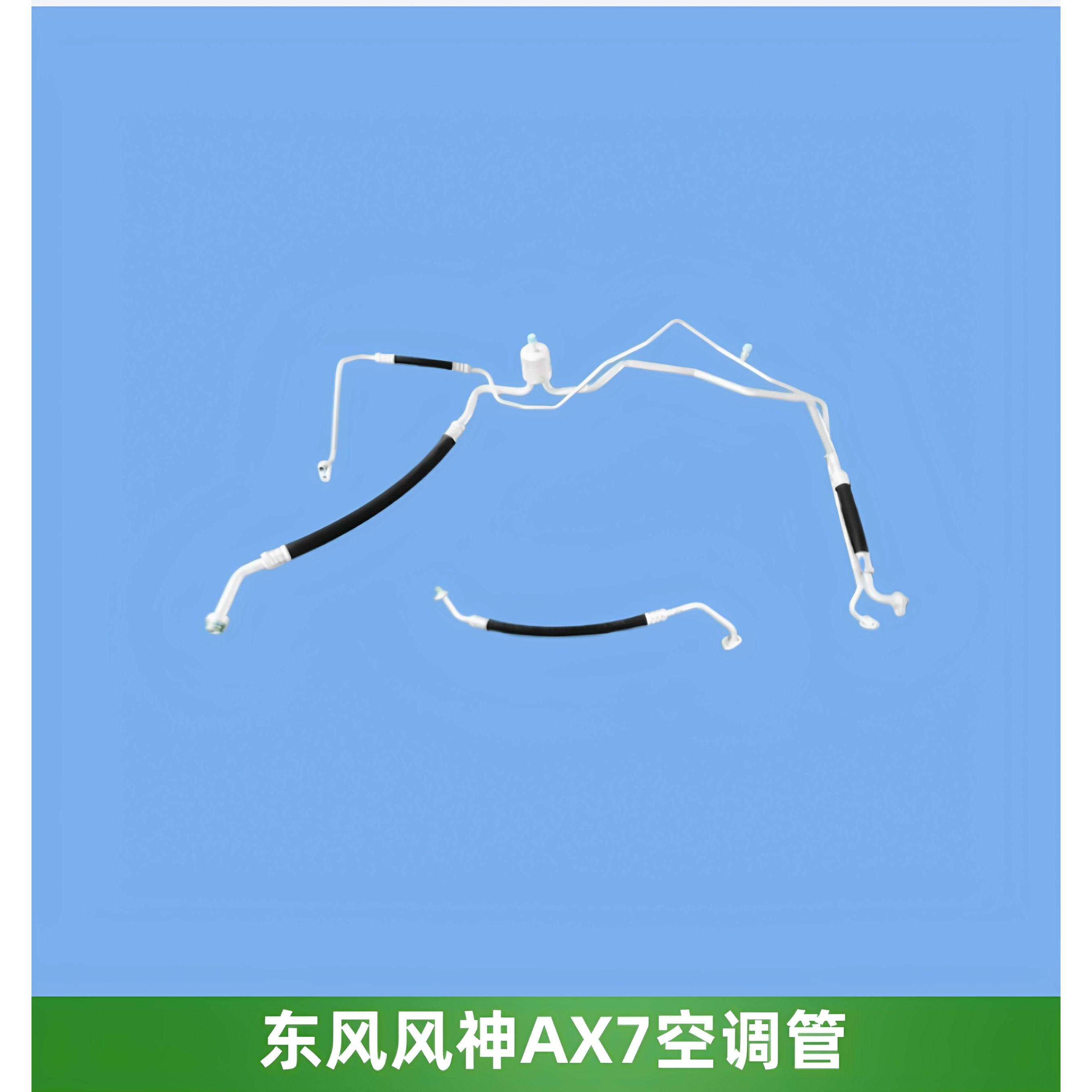东风风神AX7空调管冷凝器压缩机