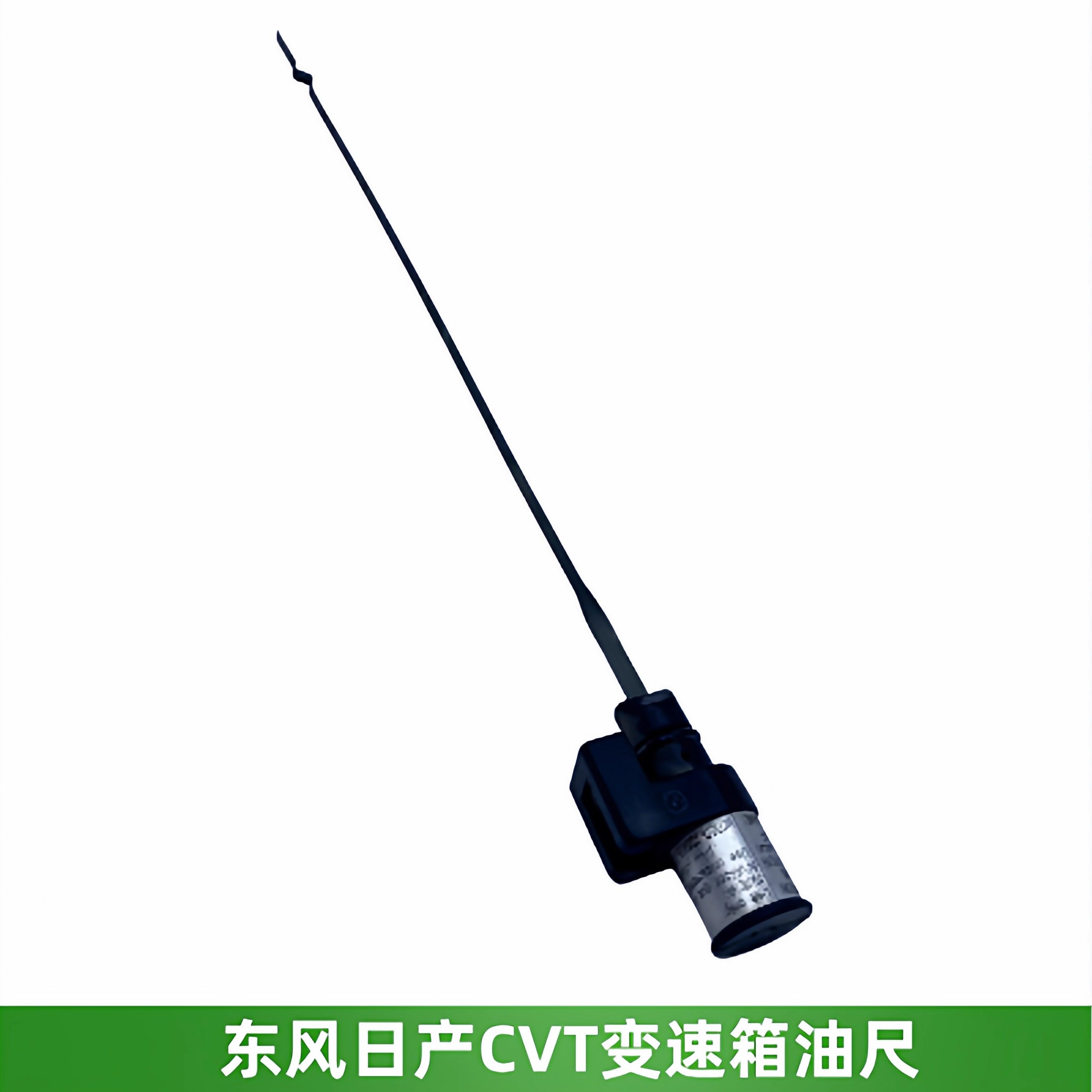 适配轩逸骐达蓝鸟骊威奇骏逍客天籁阳光逍客变速箱油尺CVT波箱尺