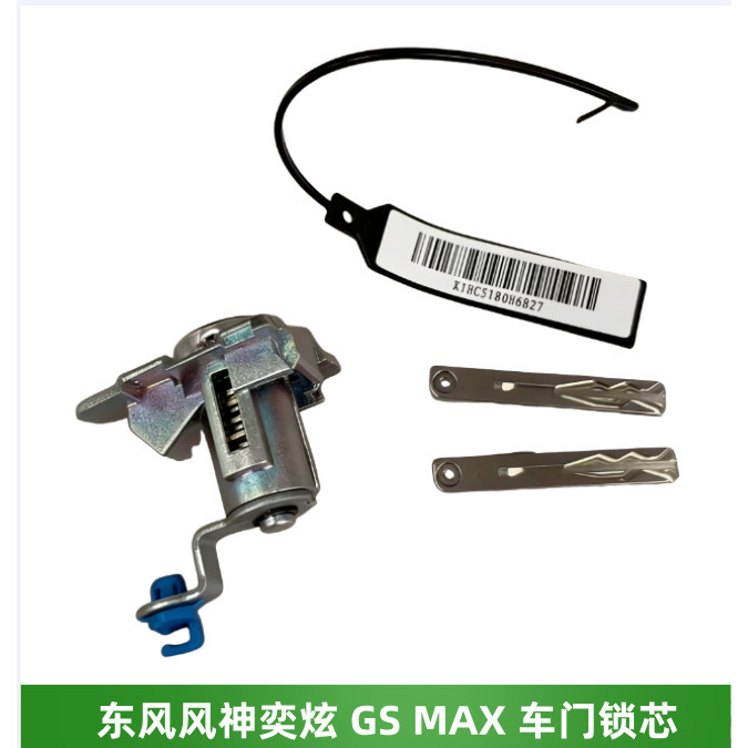 适配风神AX7奕炫 GS MAX车门锁芯机械锁芯左前车门锁防盗锁全新