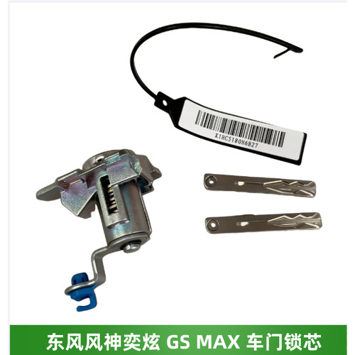 风神奕炫GSMAX车门锁芯机械锁
