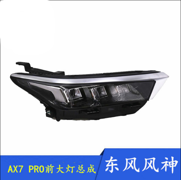 适配东风ax7pro前大灯总成