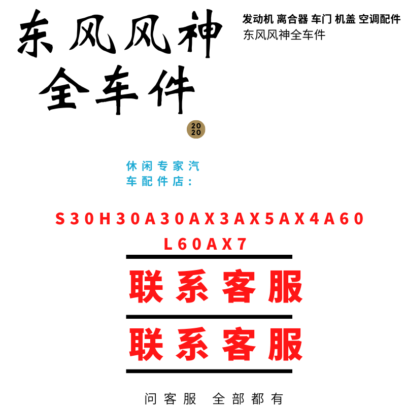 东风风神S30H30A30AX3AX5AX4A60L60AX7 配件发动机车门机盖后背门