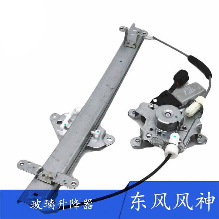 东风风神A60E70玻璃升降器