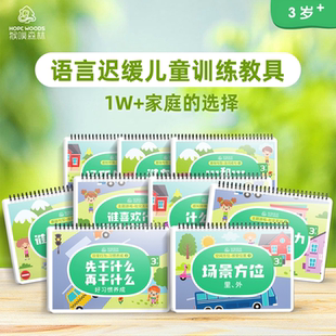 猴噗森林中级3-5语言迟缓儿童训练早教认知专注力训练教具安静书