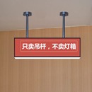 广告牌灯箱吊杆悬挂式 软膜灯箱卡布吊牌吊架吊挂配件空心内牙杆
