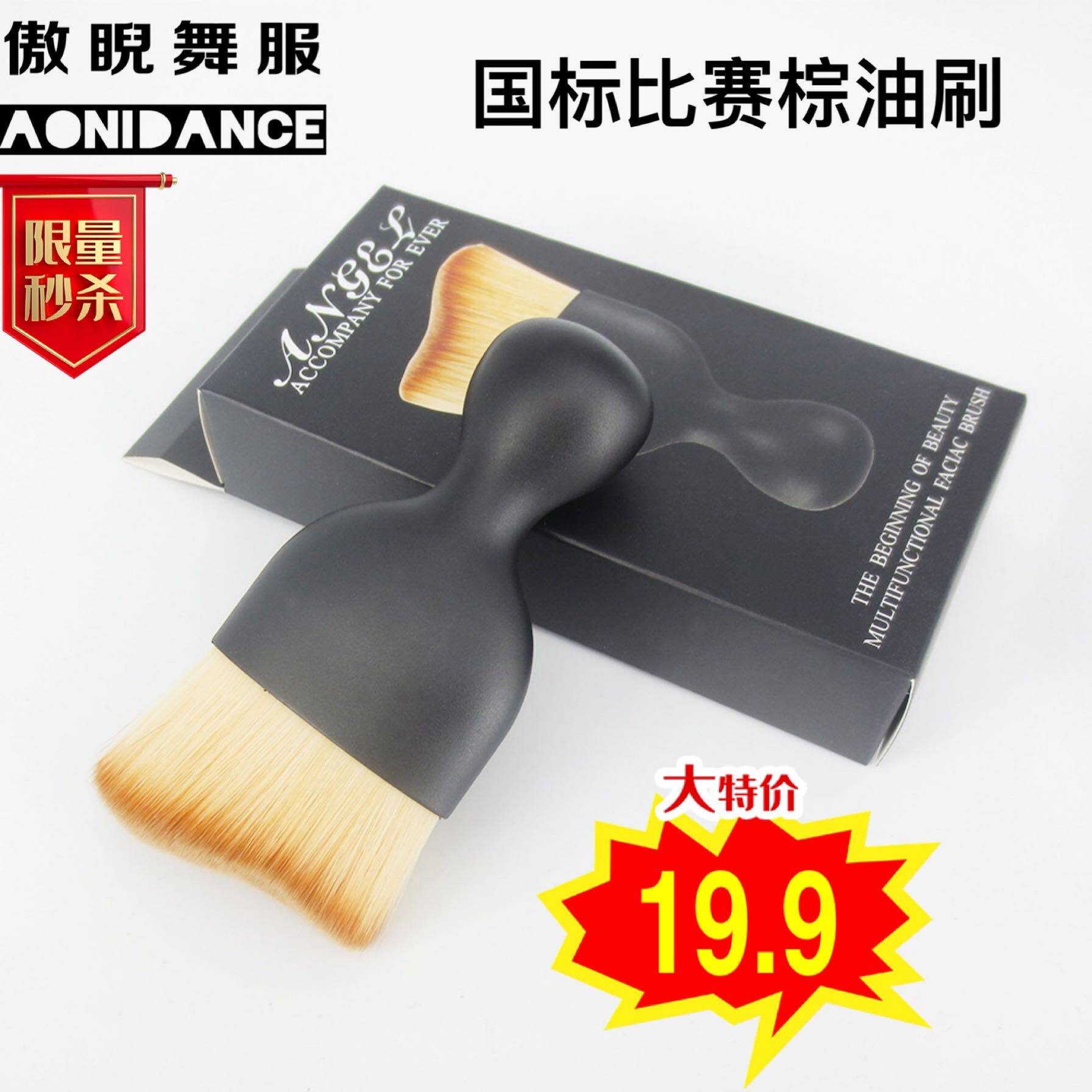 傲睨舞服 棕油刷拉丁摩登国标舞比赛辅助涂抹均匀纤维毛刷粉底刷