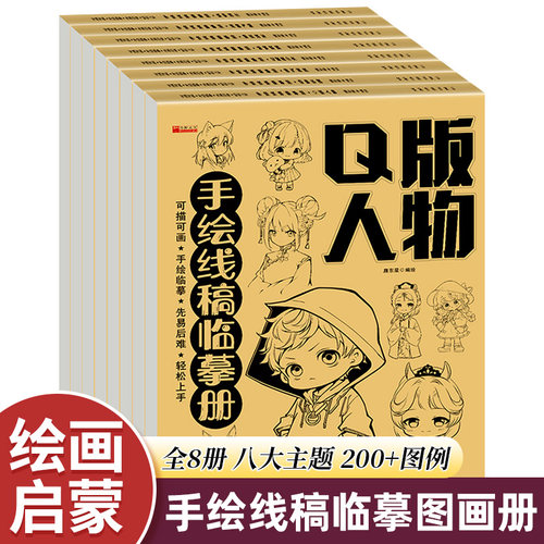 漫画入门手绘描摹本描红本动漫人物线稿描绘线描儿童描画q版女孩古风画画本基础自学零基础教程绘画素描本临摹卡通画册练字帖控笔