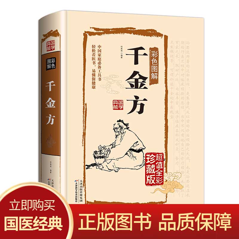千金方正版全套全集足本无删减