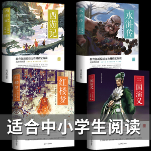 19.8元包邮 正版四大名著 无删减珍藏版*4本