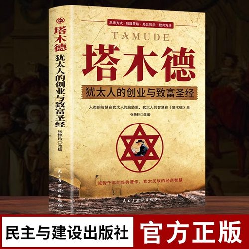 塔木德原著中文版正版书籍