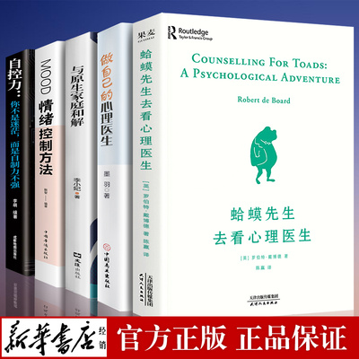 正版心理学入门基础书籍