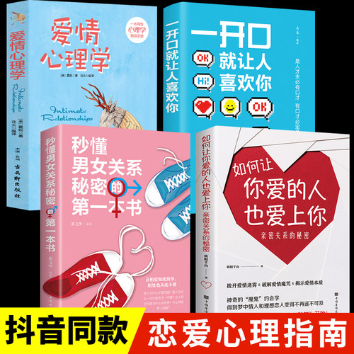 秒懂男女关系的第一本书