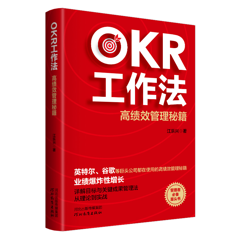 现货正版 OKR工作法公司的高绩效秘籍领英产品经理深度解读 KPI的全新效率评估颠覆KPI的全新效率评估体系-封面