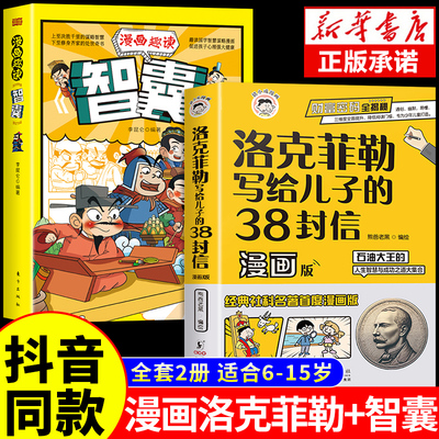 抖音同款洛克菲勒38封信漫画版