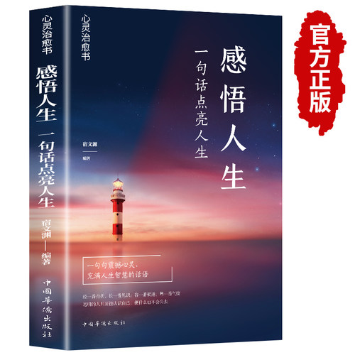 感悟人生一句话点亮人生