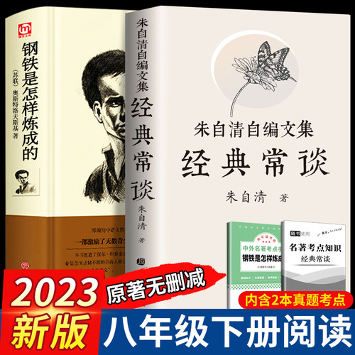 经典常谈八年级阅读名著傅雷家书