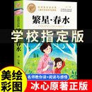 社 儿童文学全集诗歌现代诗集获奖作品集七三年级上册人民北京教育文学出版 冰心四年级下册课外书必读小学生散文读本正版 繁星春水