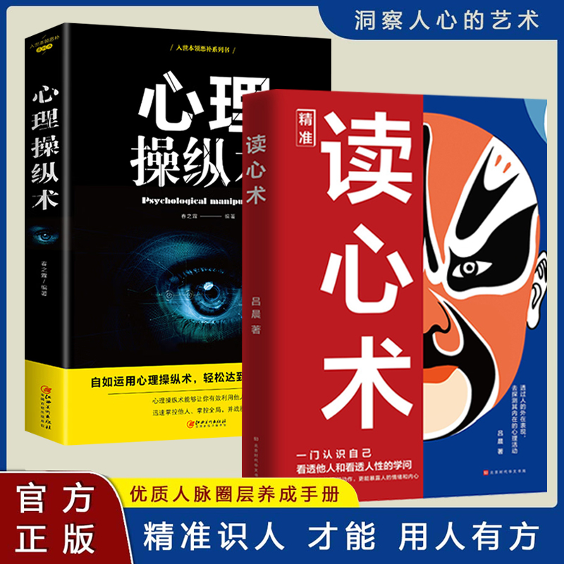 全2册读心术正版心理操纵术