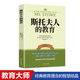 家庭育儿书 教育孩子书籍儿童教育心理学 斯托夫人 实用教子手册妈妈看 教育 好妈妈不打不骂不吼不叫培养男孩女孩