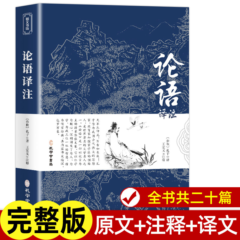 论语国学经典正版 论语译注 论语高中版全集原著完整版 原文学庸孔子著书籍诠解四书五经大学中庸论语诵读本初中生必读中华书局使用感如何?