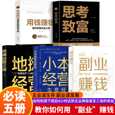 副业赚钱地摊经济之道小本经营