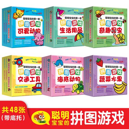 聪明宝宝的第一套拼图游戏 全6盒 动动小手玩拼图 开发大脑有智慧 交通工具 奇趣昆虫 生活用品 可爱动物 海底动物 蔬菜水果