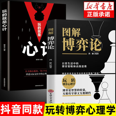 抖音同款】图解博弈论正版全套 黄圣依漫画博奕亦论全集书籍综艺博弈论的诡计分寸玩的就是心计心理学信息为人处世生存谋略提升成