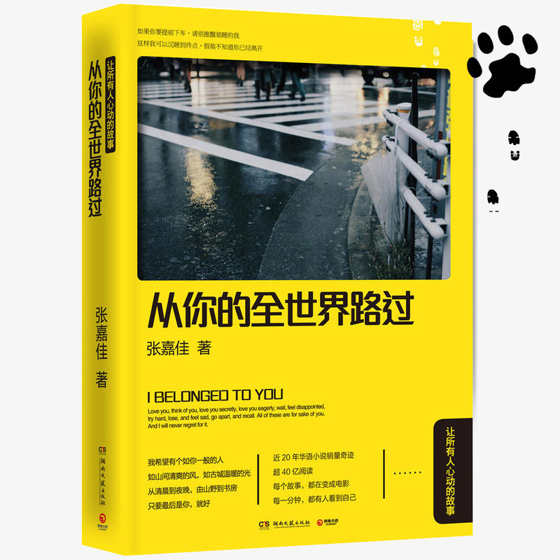 Õý°æ ´ÓÄãµÄÈ«ÊÀ½ç·¹ý ÈÃÎÒÁôÔÚÄãÉí±ß ÕżμѵÄÊé ÀøÖ¾Çà´ºÎÄѧ ¶¼ÊÐÇé¸Ð°®ÇéС˵·¼»ª ÑÔÇé³ÉÈËСÊ鳩ÏúÊé¼®ÅÅÐаñµçÓ°ÔÖø