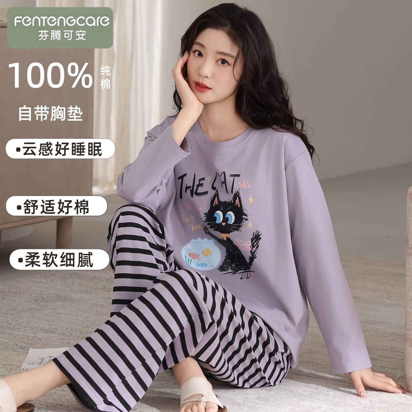 芬腾可安纯棉带胸垫睡衣套装女春秋长袖家居服69.5元