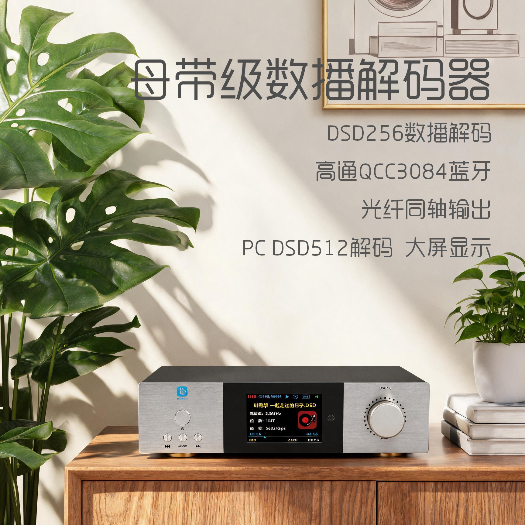 DSD播放器HiFi音频DTS解码器DAC发烧耳放数播ES9039蓝牙USB声卡