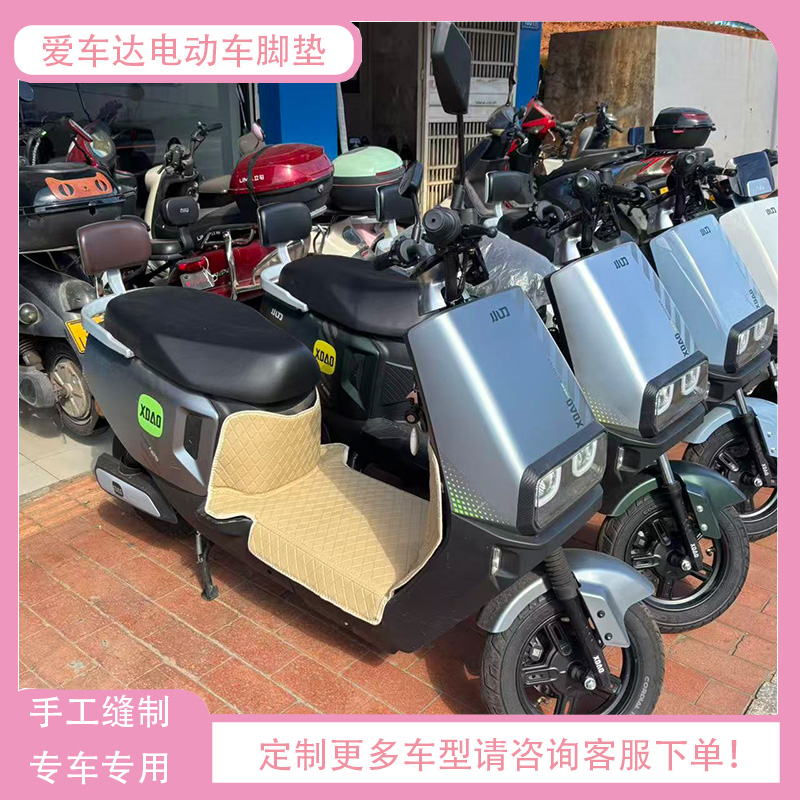 电动车全包围防滑耐磨脚垫
