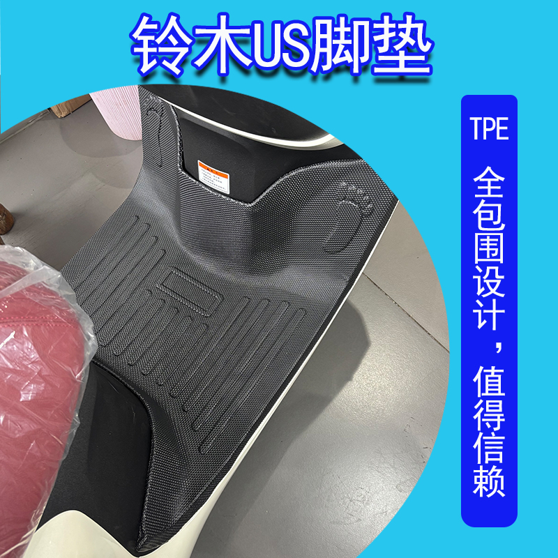 适用于铃木US摩托车耐磨脚垫