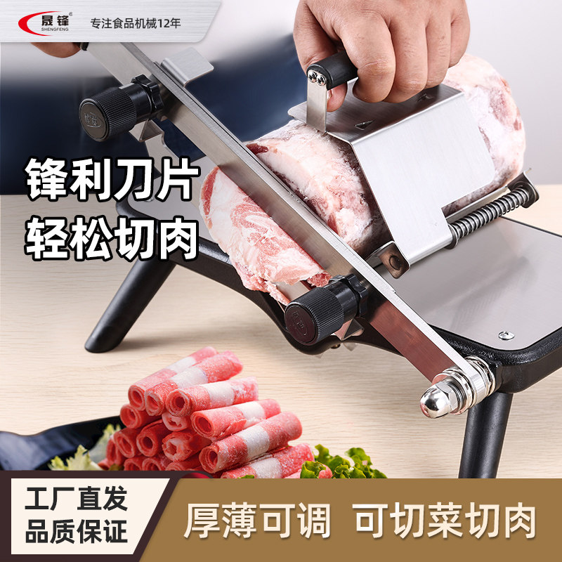 晟锋切肉片机家用羊肉卷切片机多功能手动刨肉机小型切肉中药机器